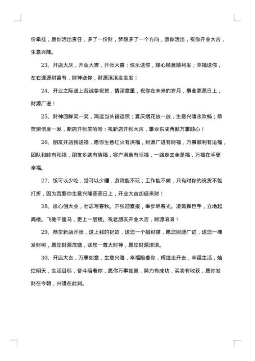 2025年开业庆典贺词范文