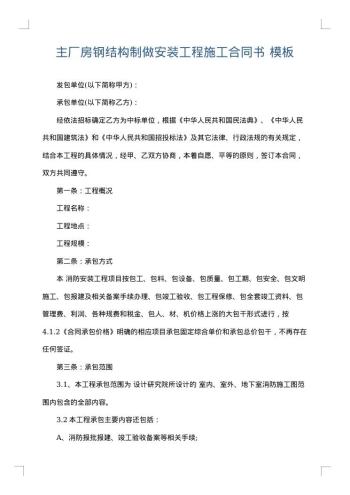 主厂房钢结构制做安装工程施工合同书