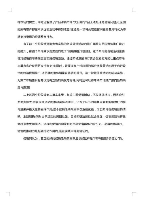 2025年经典的促销策划方案