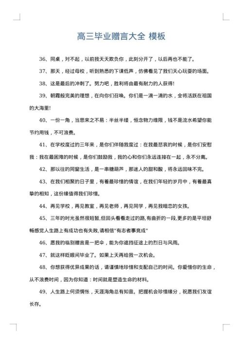 高三毕业赠言大全