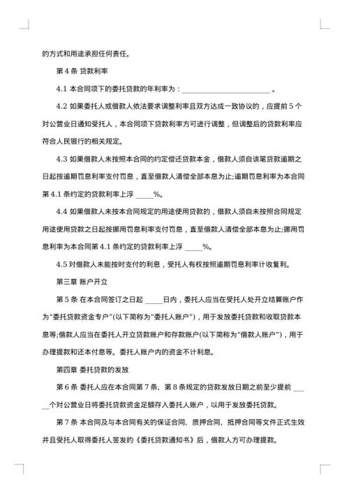 公司委托贷款三方合同