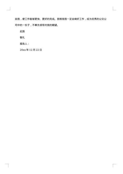 关于请求调动工作的申请报告