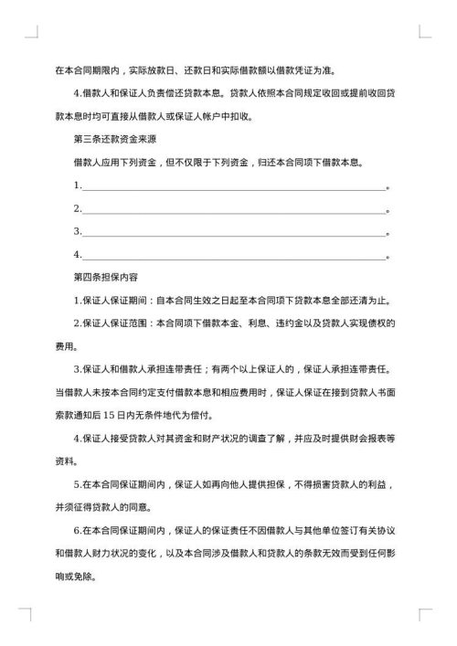 关于担保的合同