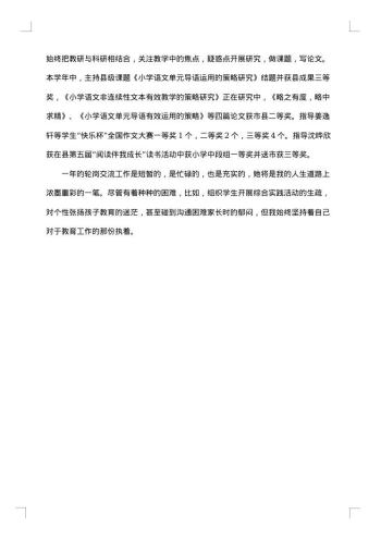 教师轮岗总结