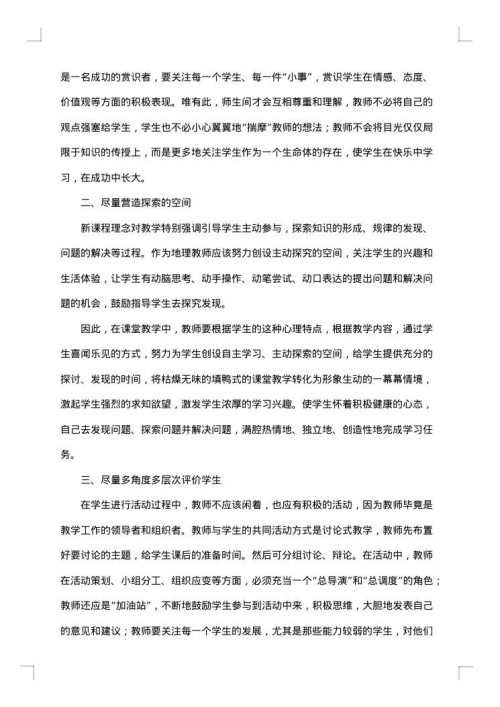 2025年高一地理教学工作总结范文