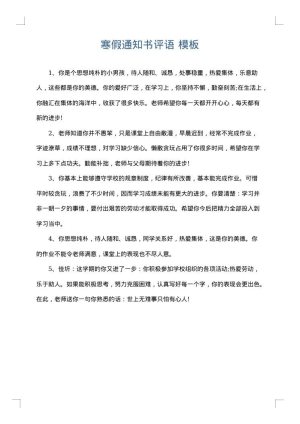 寒假通知书评语