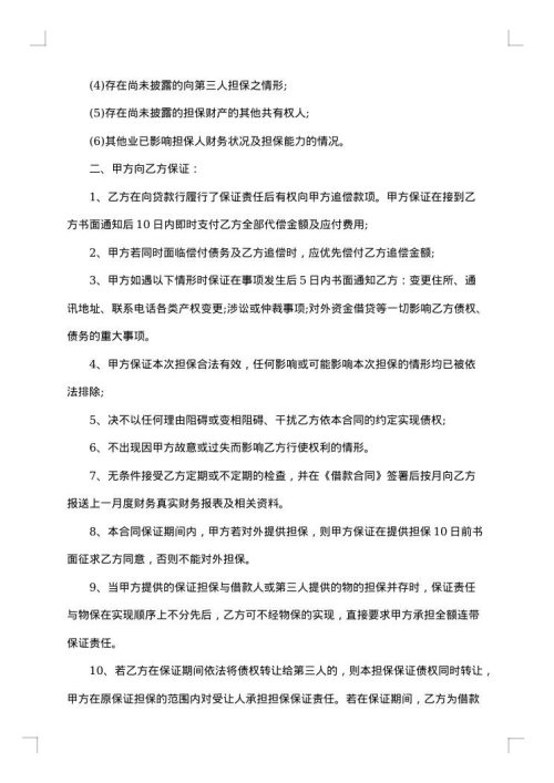 个人借款担保合同