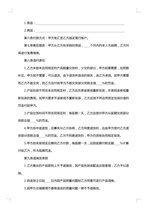 蚕丝被销售合同书