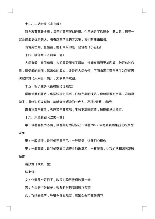 2025年元旦晚会双人主持词