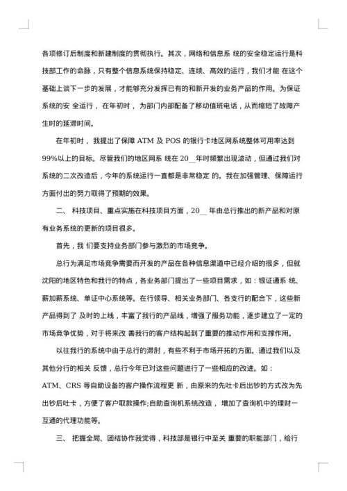 银行综合岗个人工作年终总结