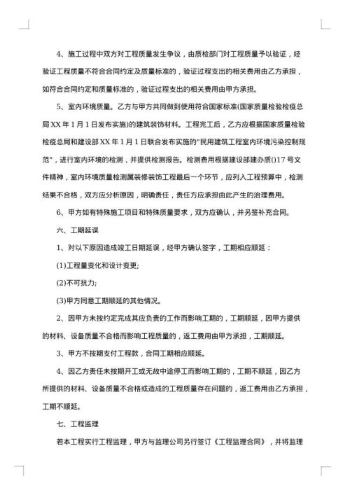 房屋装修包料协议书