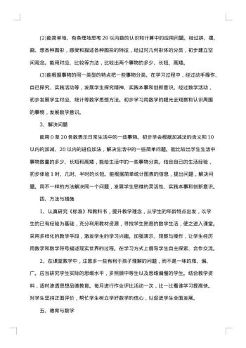 20xx年小学数学教师年度总结