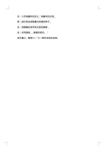 小孩六一儿童节开幕词