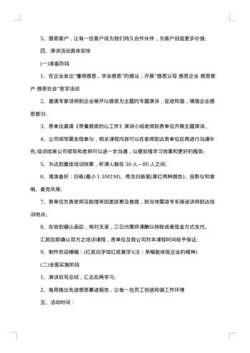 企业感恩节活动策划