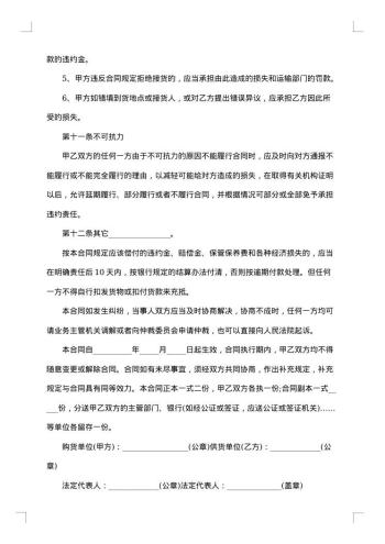 毛绒玩具采购协议书