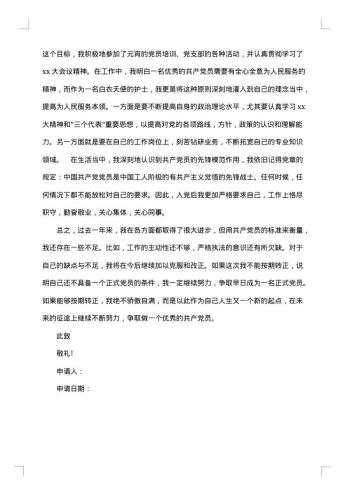 入党转正申请报告