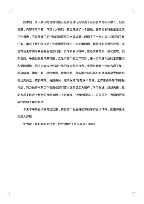 表彰大会主持词范文