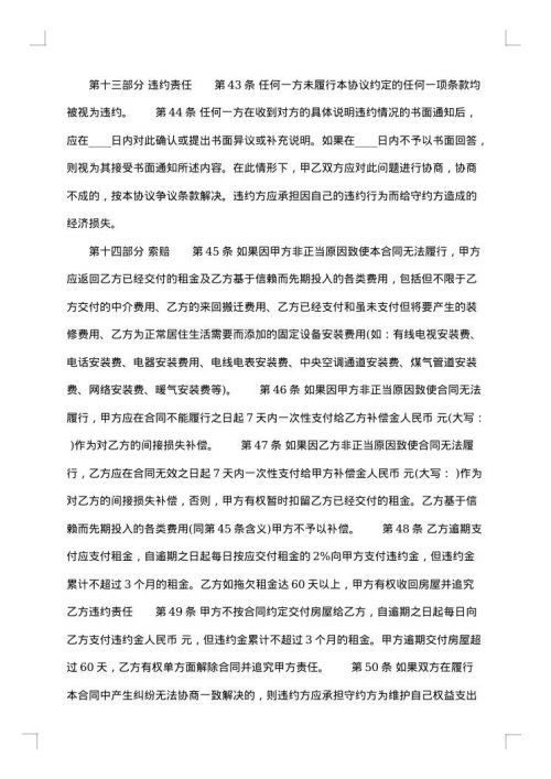 门面房房屋租赁协议书