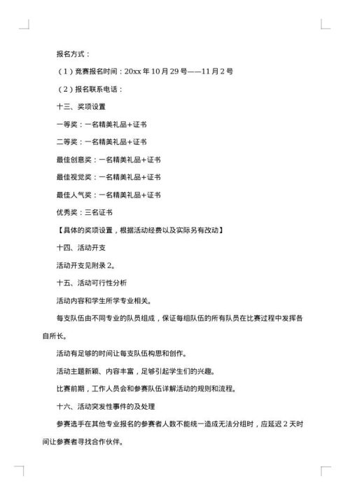 “豆浆杯创意设计大赛”活动策划书