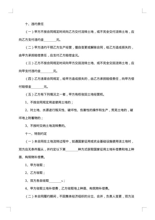 广州市农村土地流转合同