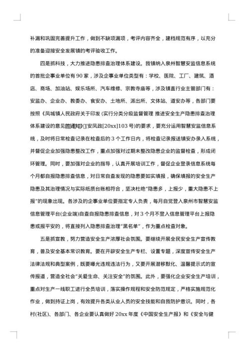 通信安全生产会议纪要