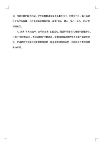 社区委员工作总结