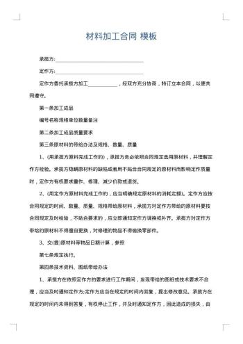 材料加工合同
