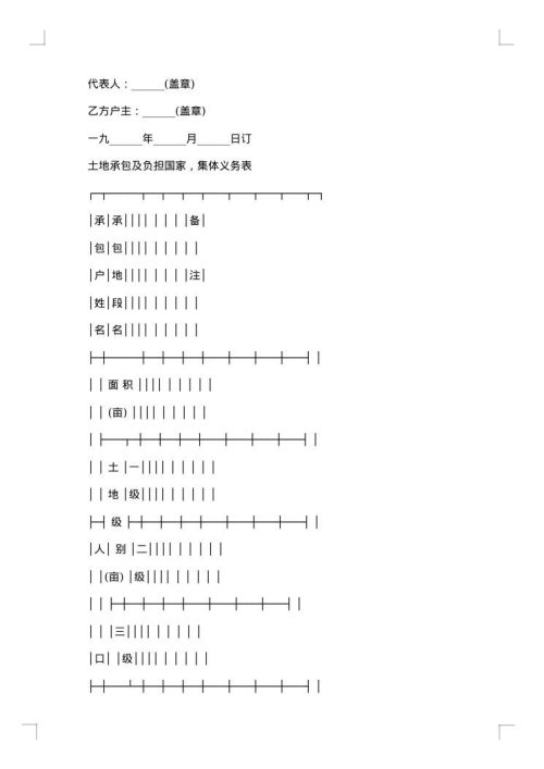 第轮土地承包合同书