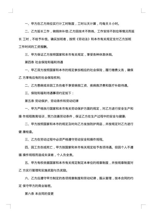 私人企业用工的合同 合集