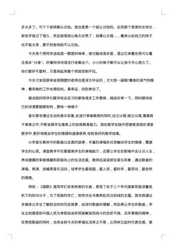 音乐实习总结