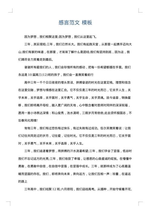 感言范文