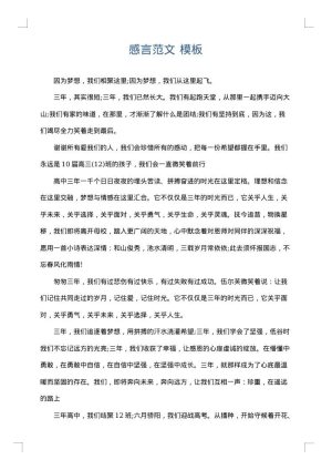 感言范文