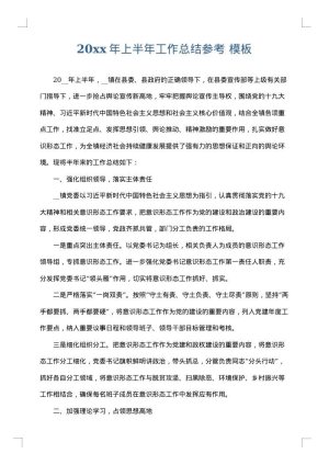 2025年上半年工作总结参考