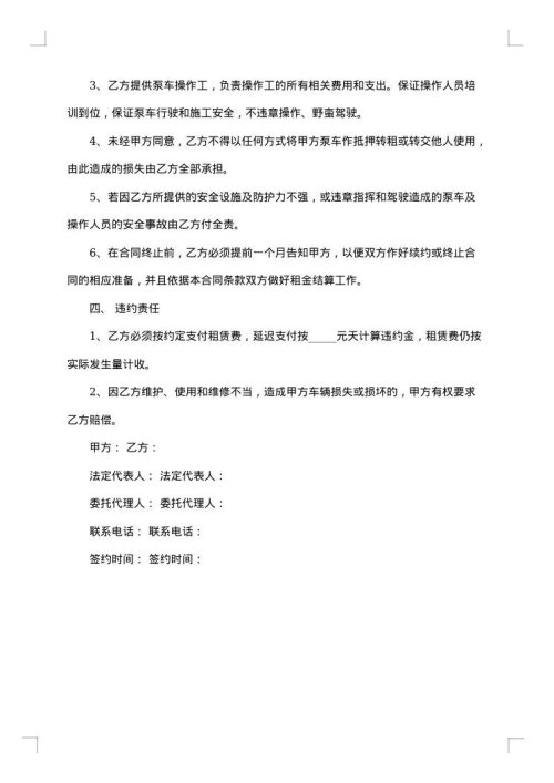 出租混凝土泵车协议