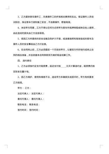 出租混凝土泵车协议