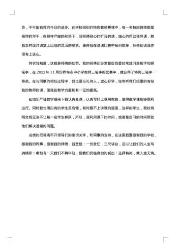 特岗教师年度个人总结