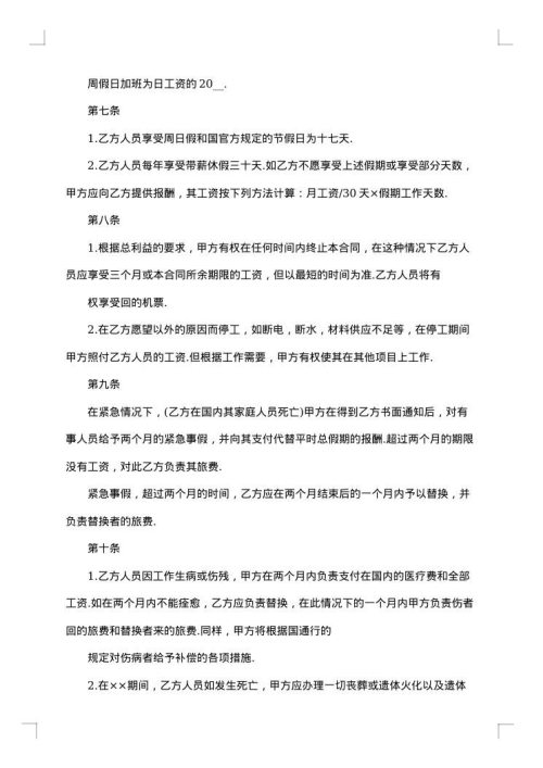服务劳动合同