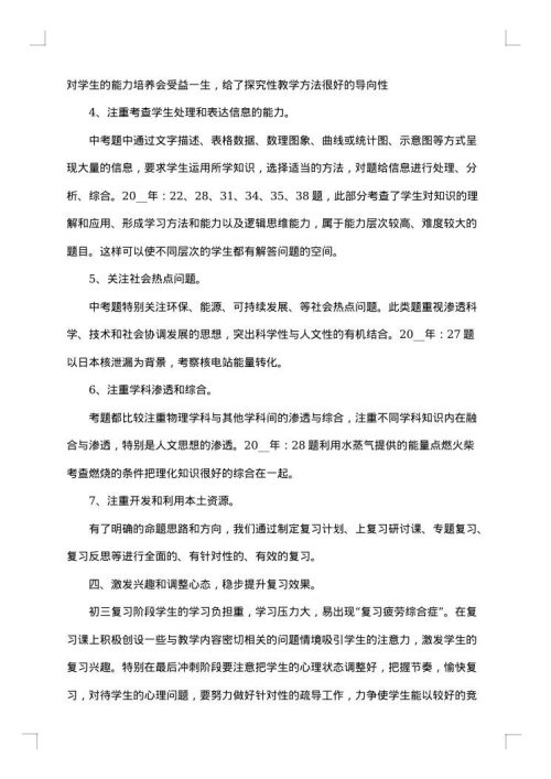 2025年初中物理教师工作总结