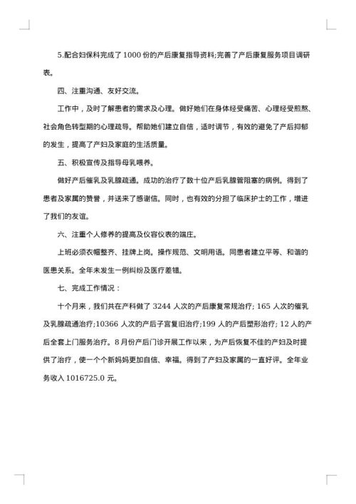 2025年医院医生工作总结