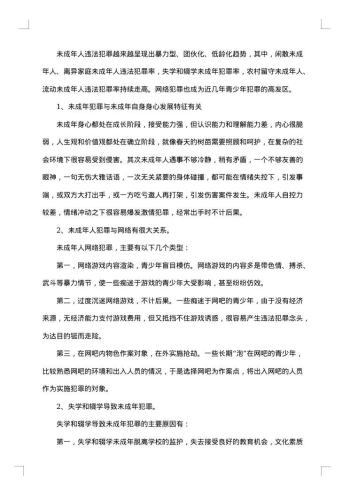 关于社会调查报告