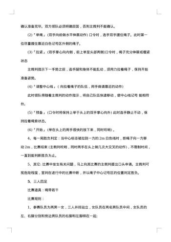 趣味运动会策划书