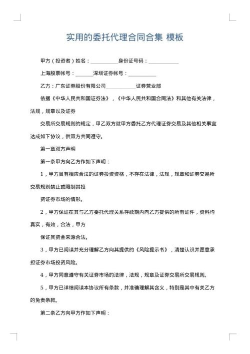 实用的委托代理合同合集