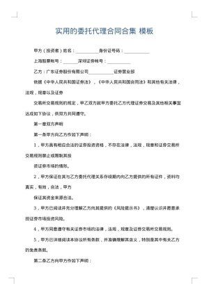 实用的委托代理合同合集