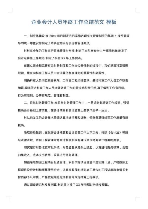 企业会计人员年终工作总结范文