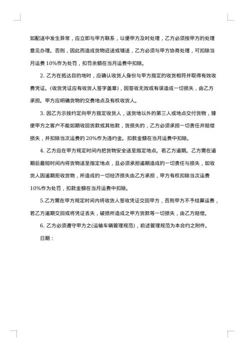 沙场砂石运输合同