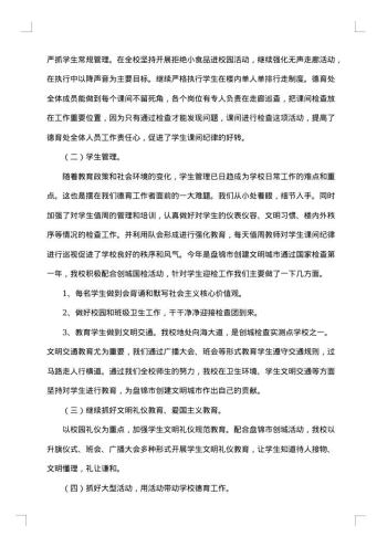 第二学期德育工作总结
