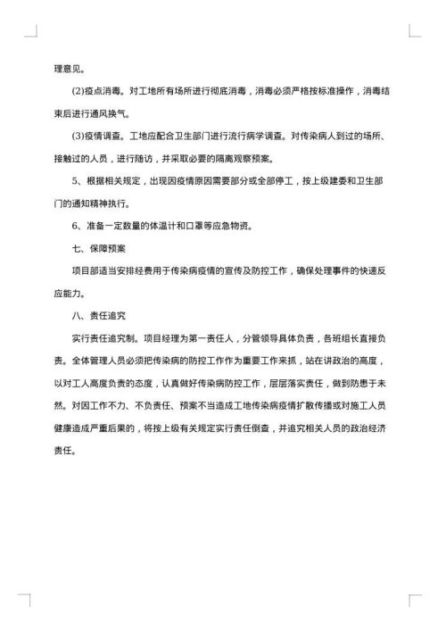 小区封闭物资保障方案范文