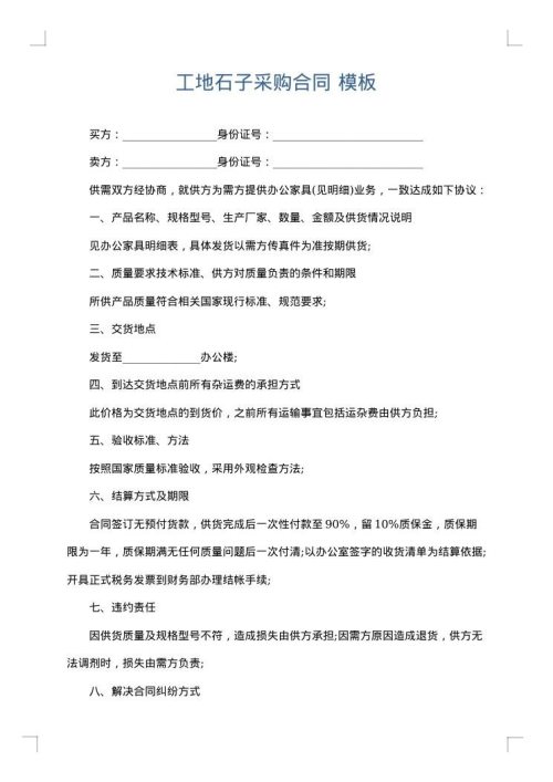 工地石子采购合同