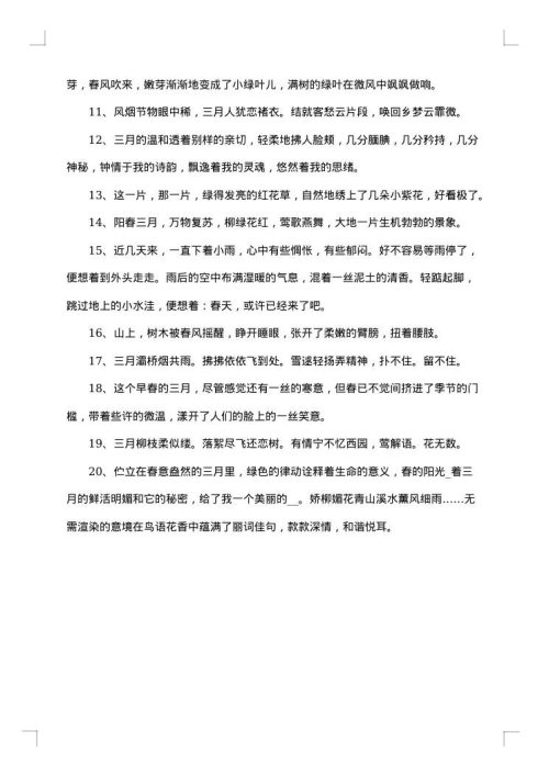 表达春游的感言句子