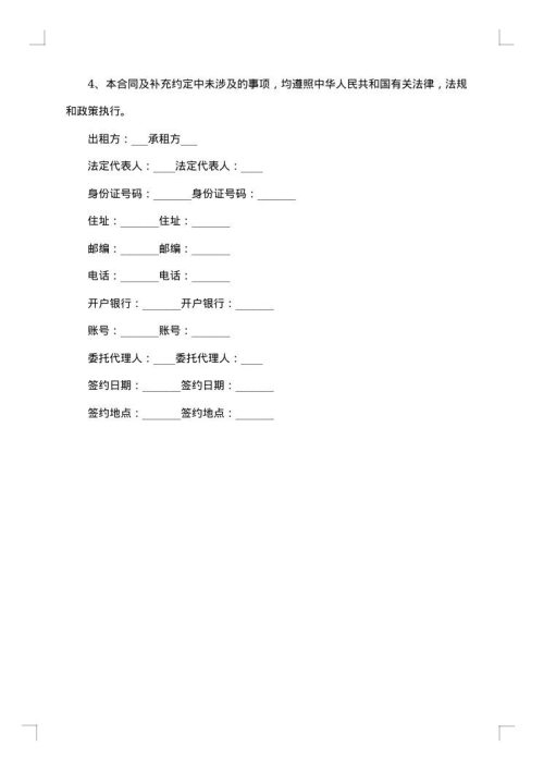 租用大楼户外广告牌合同